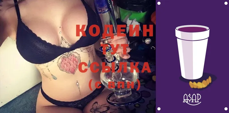 гидра вход  купить наркотики цена  Тимашёвск  Кодеиновый сироп Lean Purple Drank 